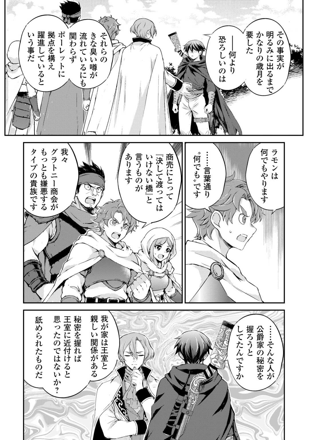 Hirotta Mono wa Taisetsu ni Shimashou: Korou ni Kiniirareta Otoko no Ten'i Monogatari - Chapter 21 - Page 4