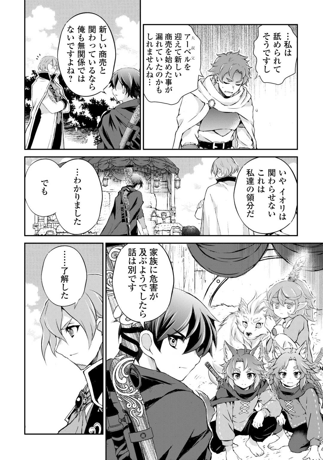 Hirotta Mono wa Taisetsu ni Shimashou: Korou ni Kiniirareta Otoko no Ten'i Monogatari - Chapter 21 - Page 5