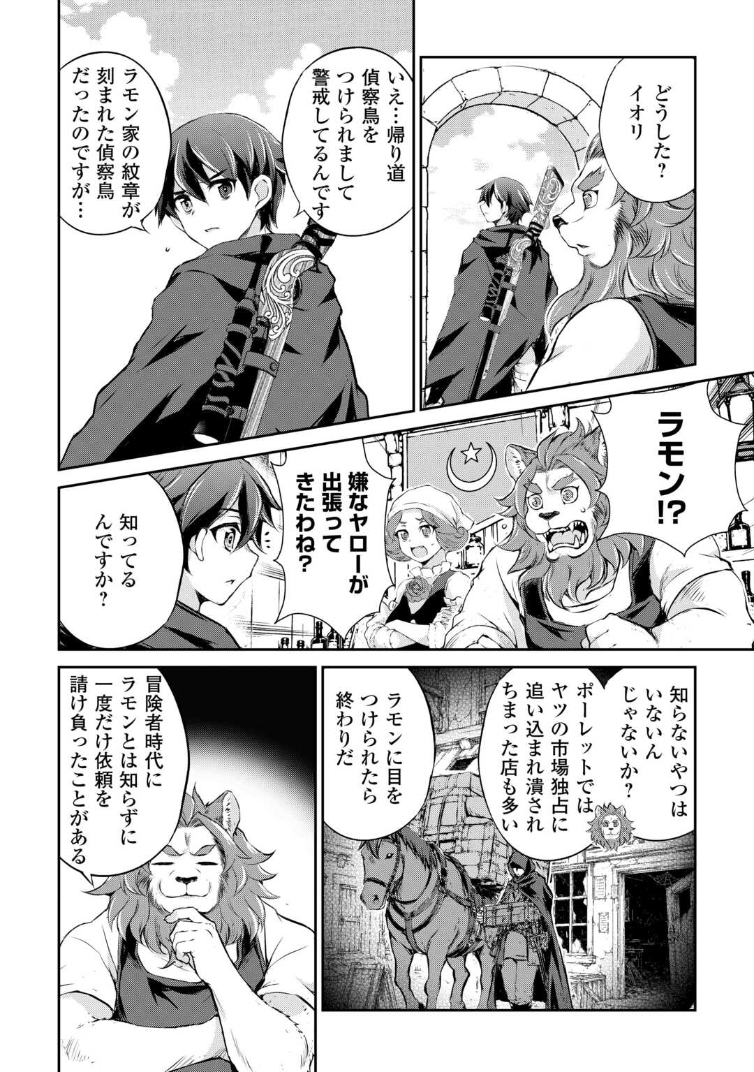 Hirotta Mono wa Taisetsu ni Shimashou: Korou ni Kiniirareta Otoko no Ten'i Monogatari - Chapter 21 - Page 8