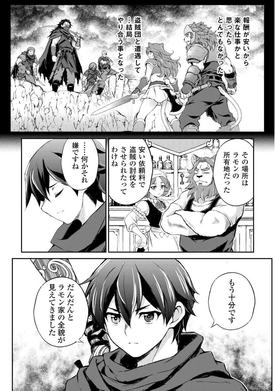 Hirotta Mono wa Taisetsu ni Shimashou: Korou ni Kiniirareta Otoko no Ten'i Monogatari - Chapter 21 - Page 9