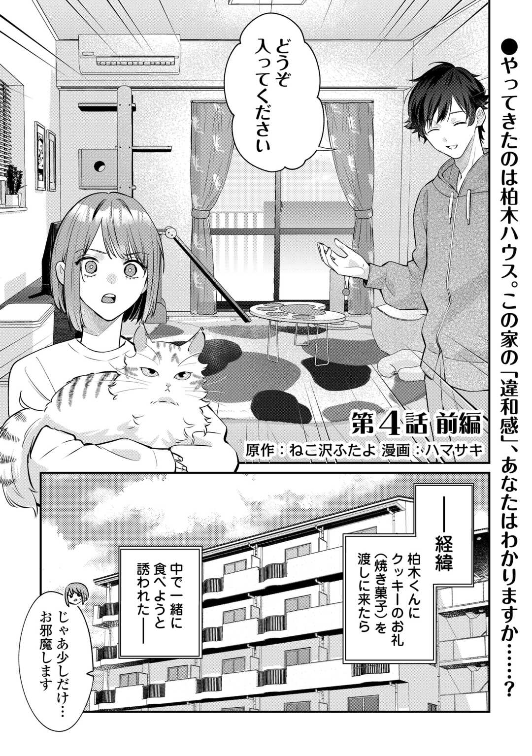 Hirotta no ga Hontou ni Neko ka wa Utagawashii - Chapter 4.1 - Page 1