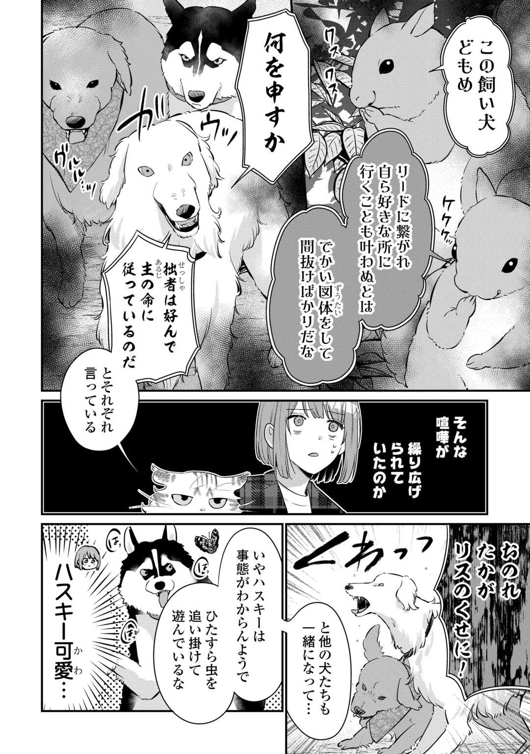 Hirotta no ga Hontou ni Neko ka wa Utagawashii - Chapter 4.1 - Page 10