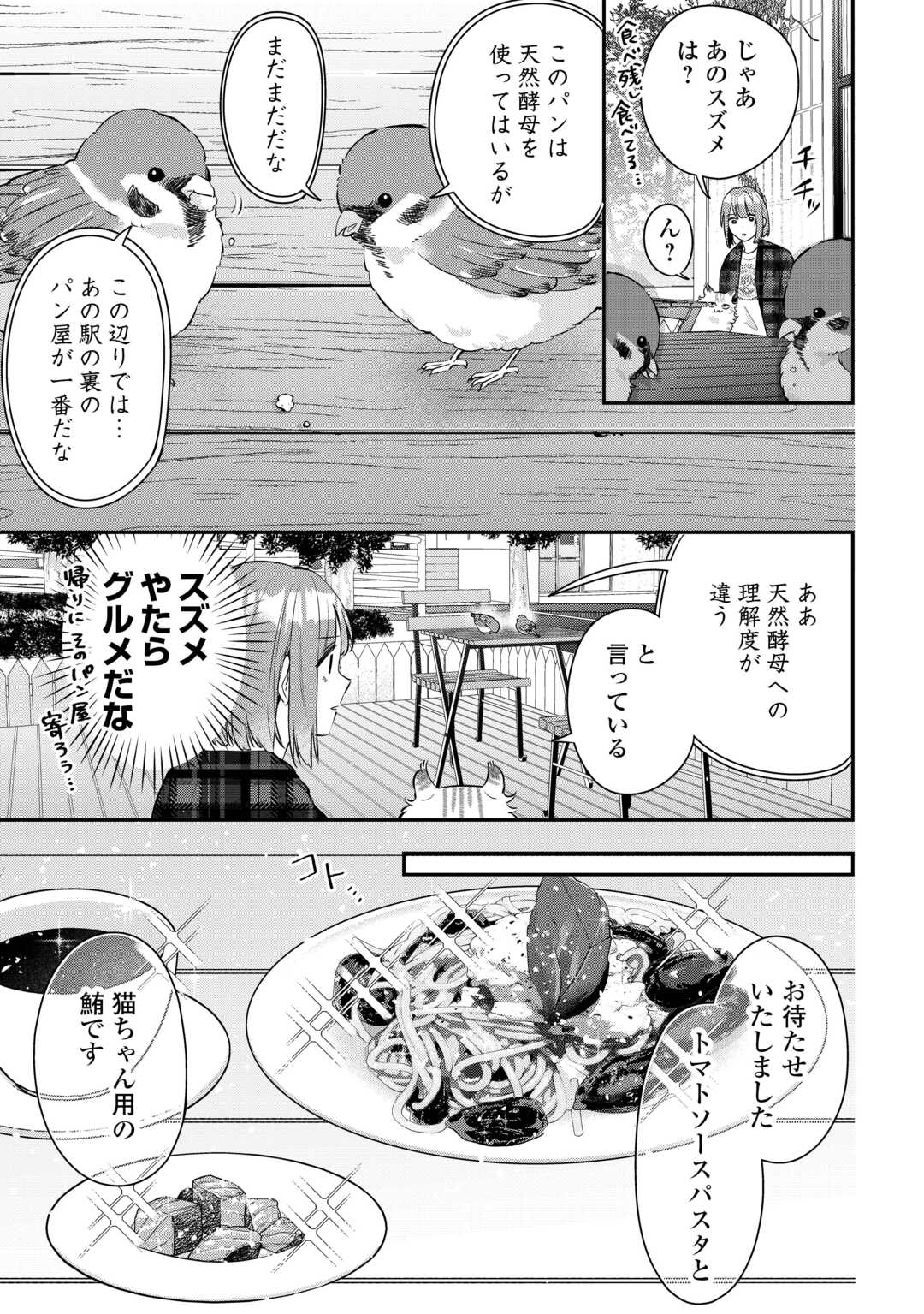 Hirotta no ga Hontou ni Neko ka wa Utagawashii - Chapter 4.1 - Page 11