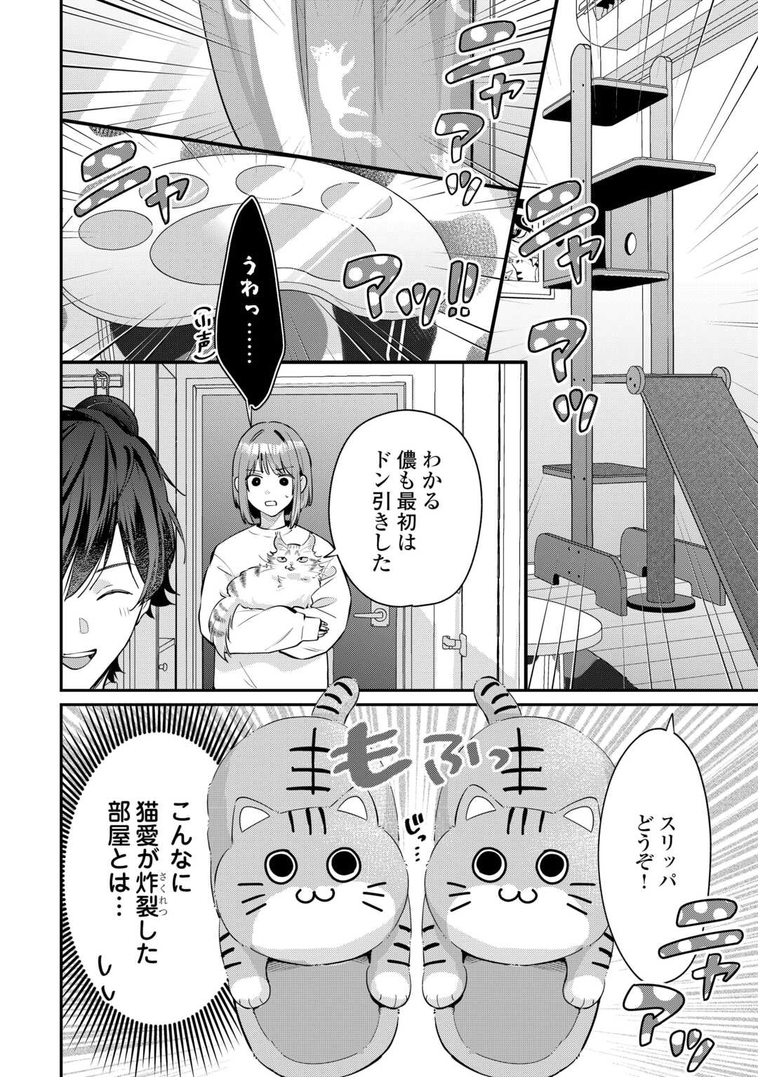 Hirotta no ga Hontou ni Neko ka wa Utagawashii - Chapter 4.1 - Page 2