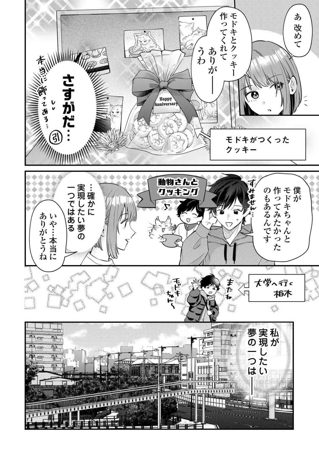 Hirotta no ga Hontou ni Neko ka wa Utagawashii - Chapter 4.1 - Page 4