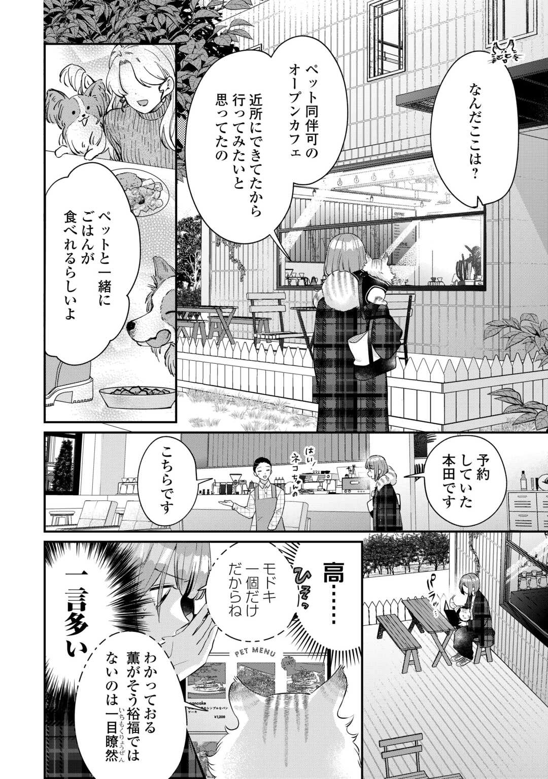 Hirotta no ga Hontou ni Neko ka wa Utagawashii - Chapter 4.1 - Page 6