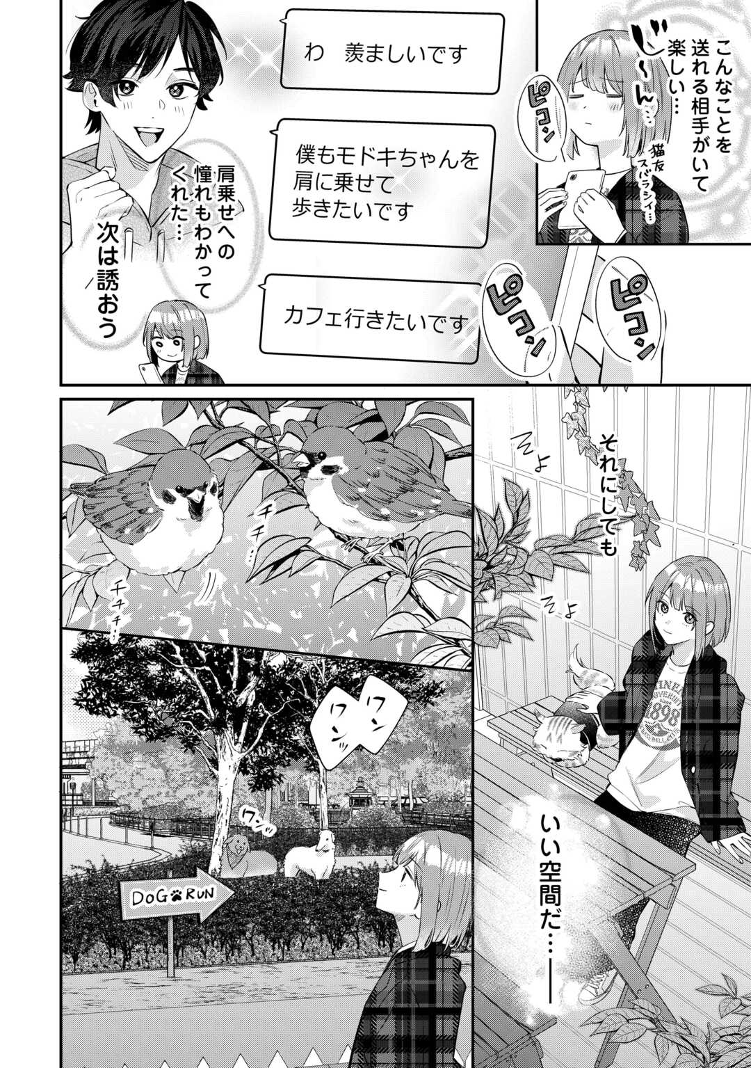 Hirotta no ga Hontou ni Neko ka wa Utagawashii - Chapter 4.1 - Page 8