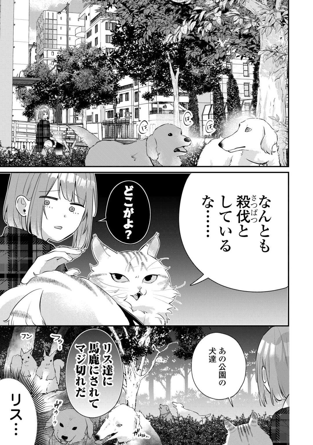 Hirotta no ga Hontou ni Neko ka wa Utagawashii - Chapter 4.1 - Page 9