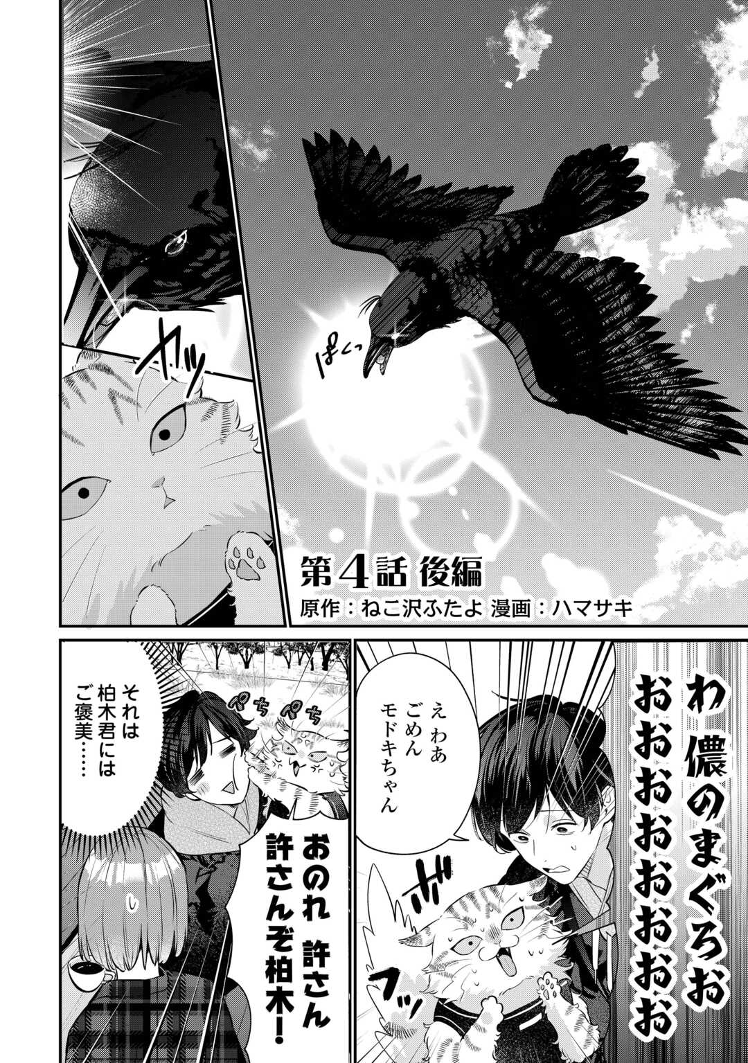 Hirotta no ga Hontou ni Neko ka wa Utagawashii - Chapter 4.2 - Page 1