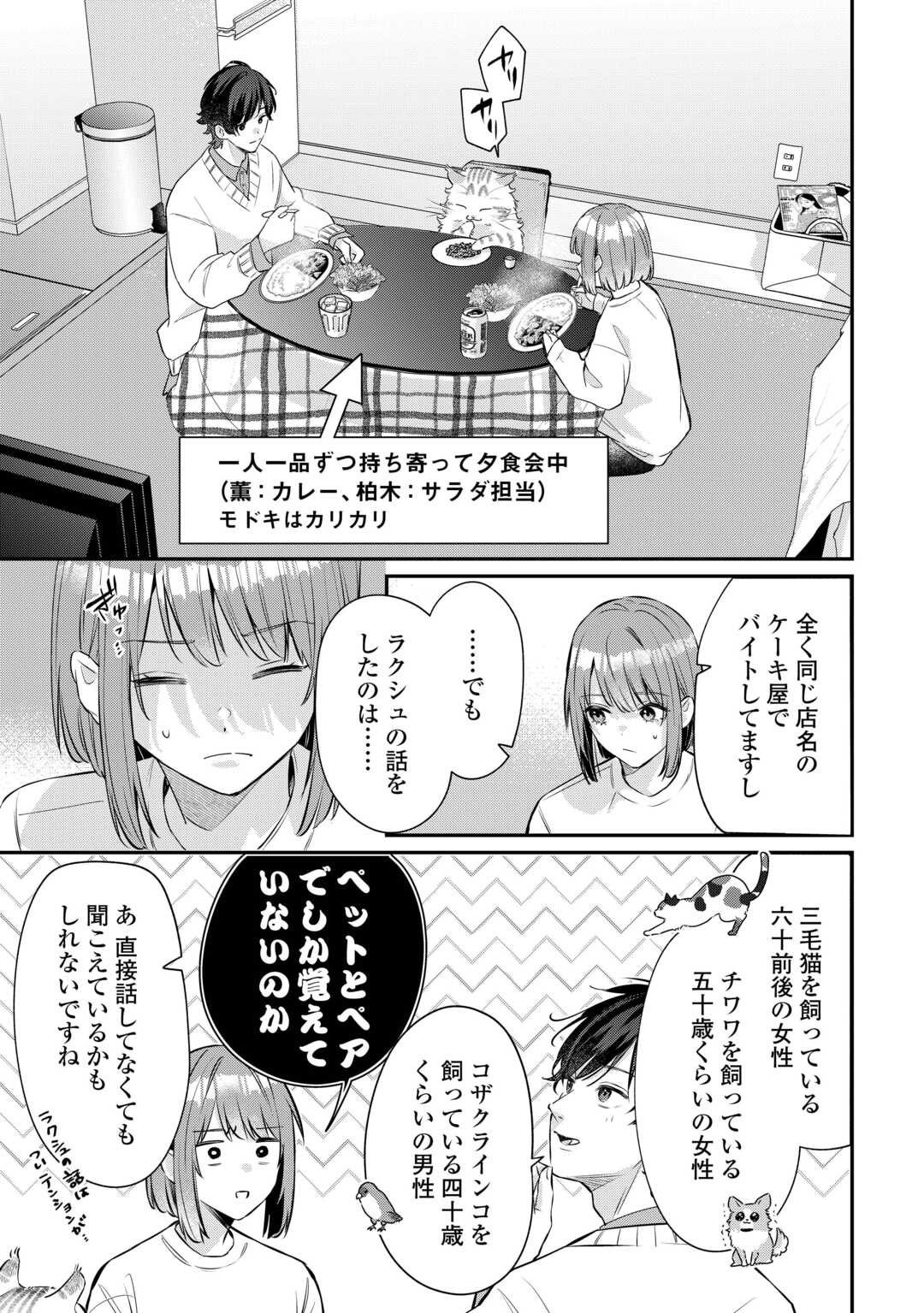 Hirotta no ga Hontou ni Neko ka wa Utagawashii - Chapter 4.2 - Page 10