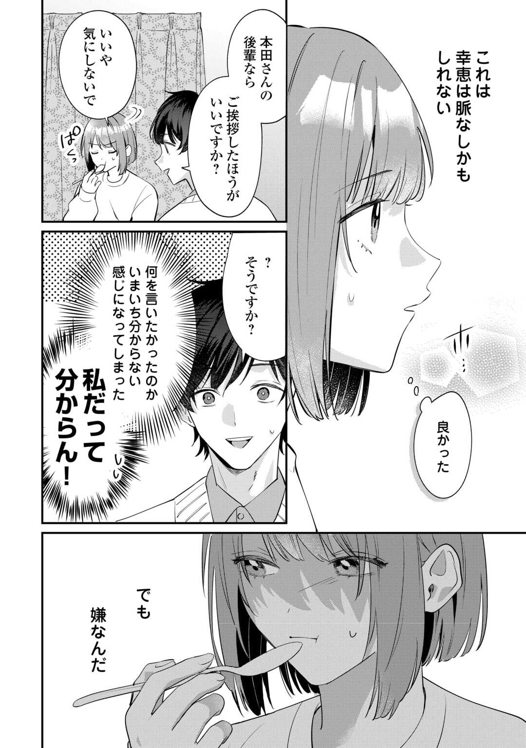 Hirotta no ga Hontou ni Neko ka wa Utagawashii - Chapter 4.2 - Page 11