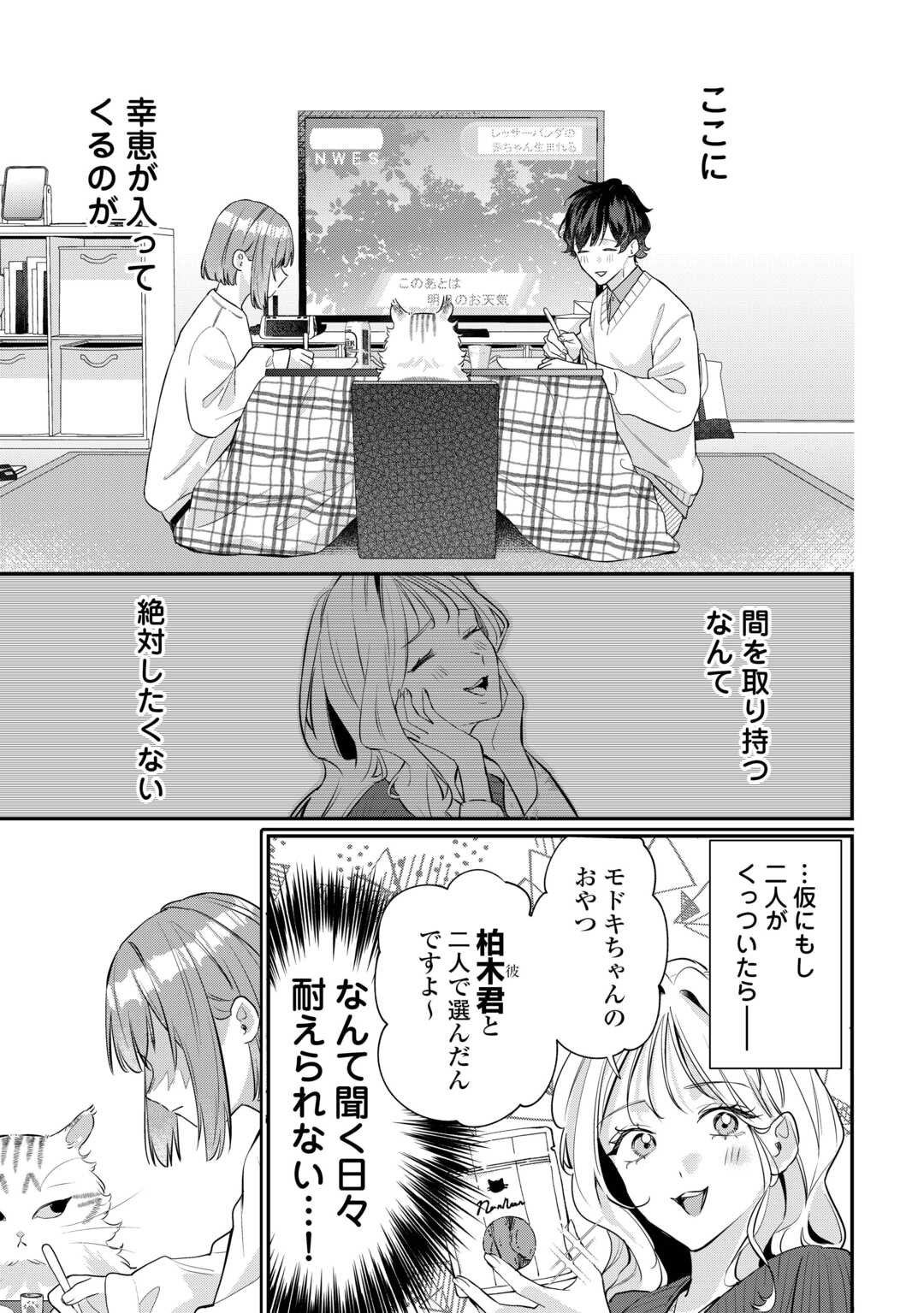 Hirotta no ga Hontou ni Neko ka wa Utagawashii - Chapter 4.2 - Page 12