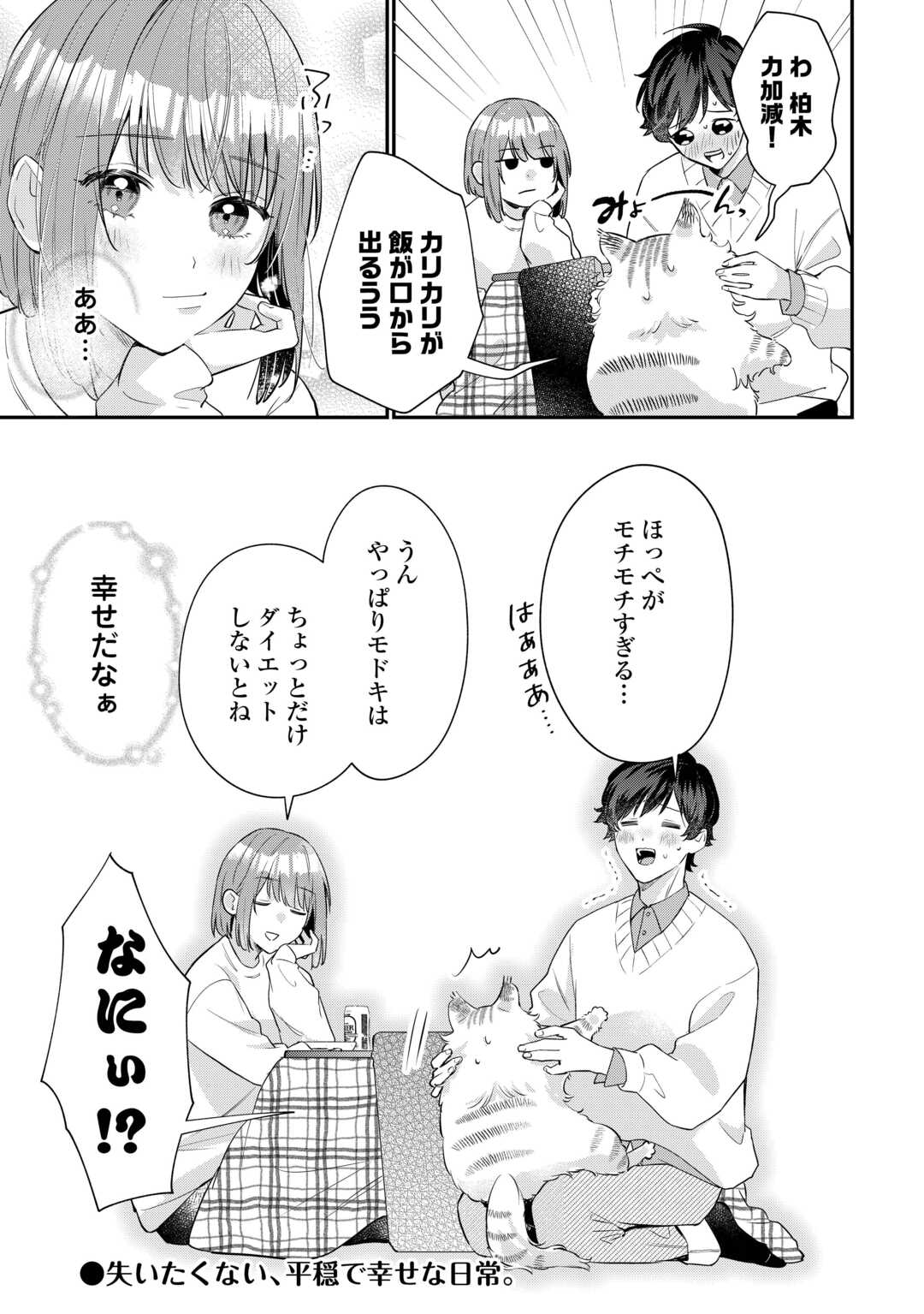 Hirotta no ga Hontou ni Neko ka wa Utagawashii - Chapter 4.2 - Page 14