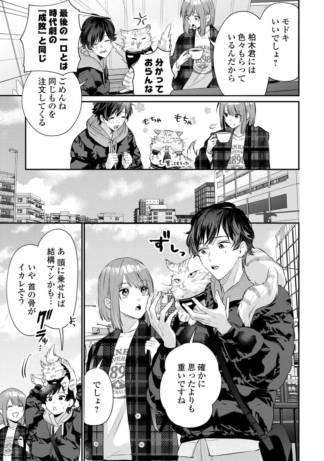 Hirotta no ga Hontou ni Neko ka wa Utagawashii - Chapter 4.2 - Page 2