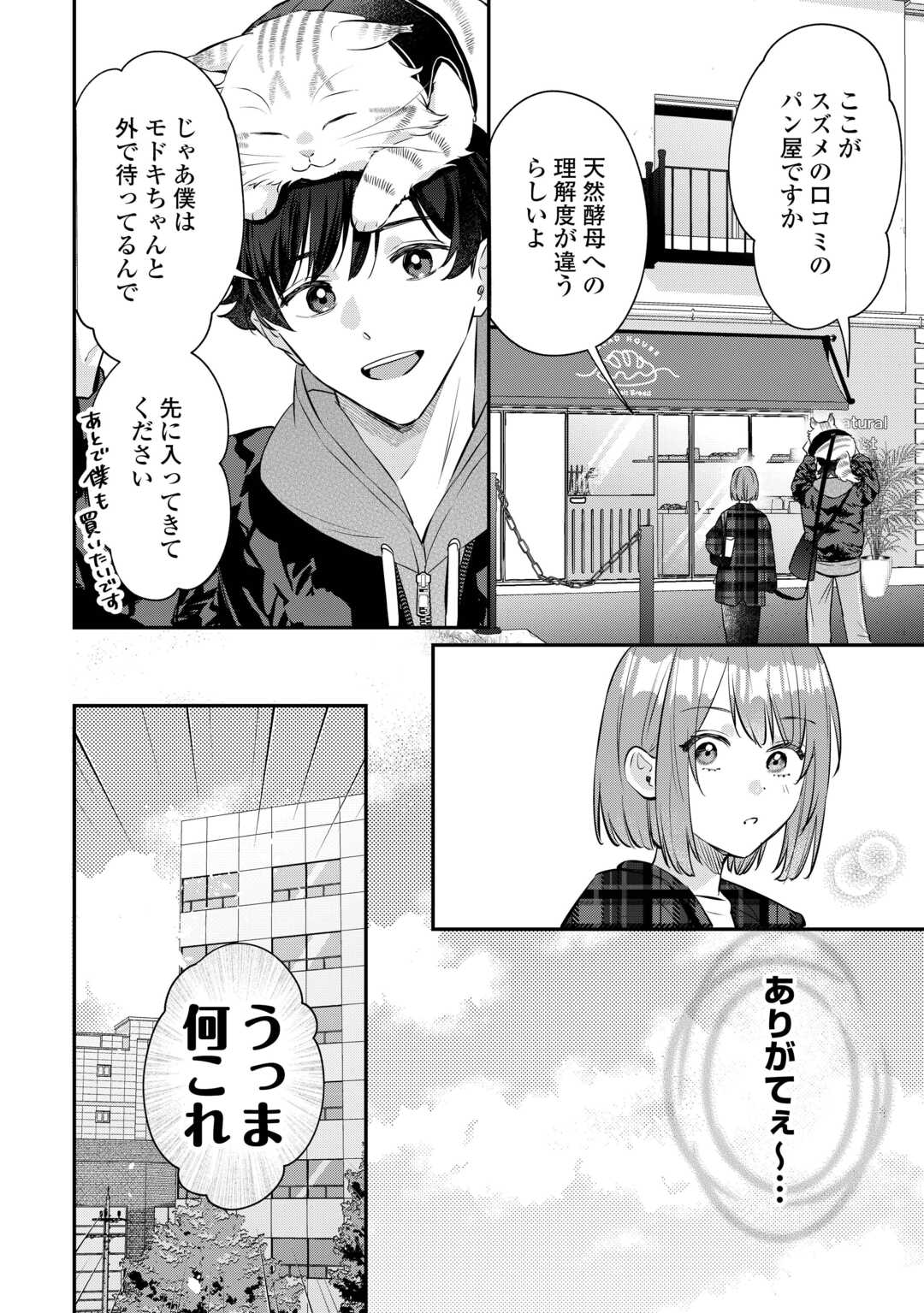 Hirotta no ga Hontou ni Neko ka wa Utagawashii - Chapter 4.2 - Page 3