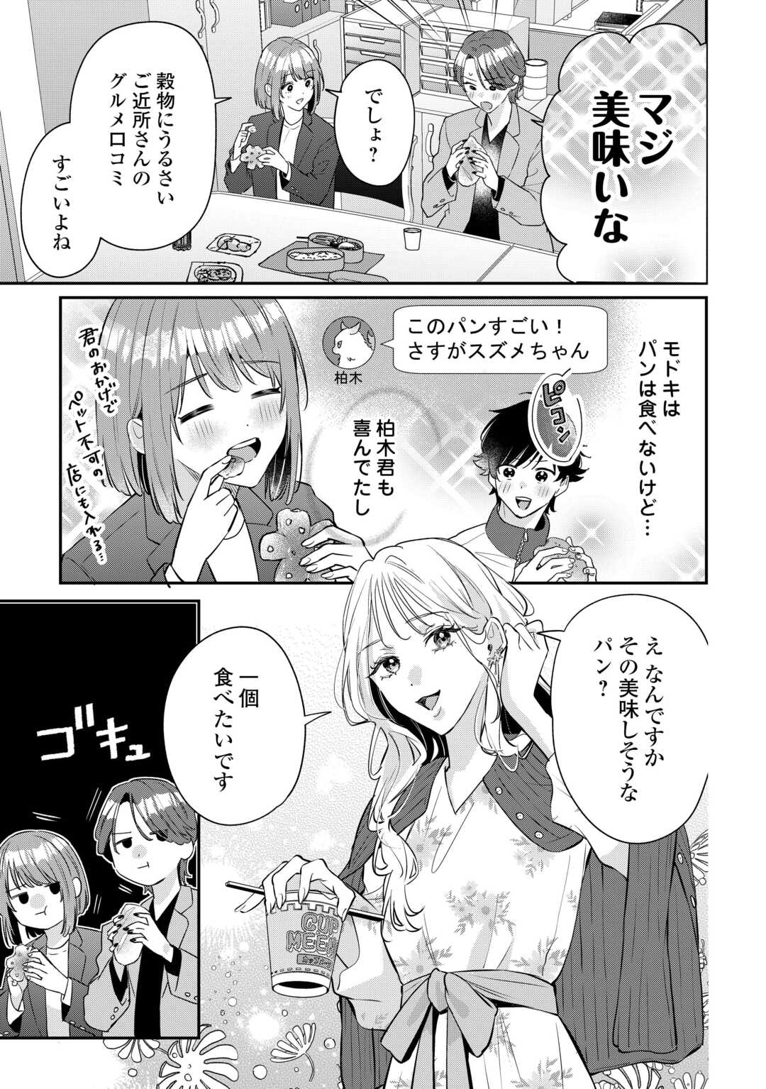 Hirotta no ga Hontou ni Neko ka wa Utagawashii - Chapter 4.2 - Page 4