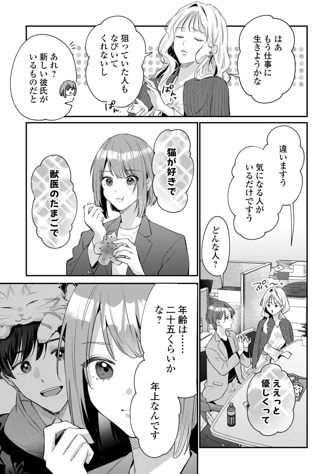 Hirotta no ga Hontou ni Neko ka wa Utagawashii - Chapter 4.2 - Page 6