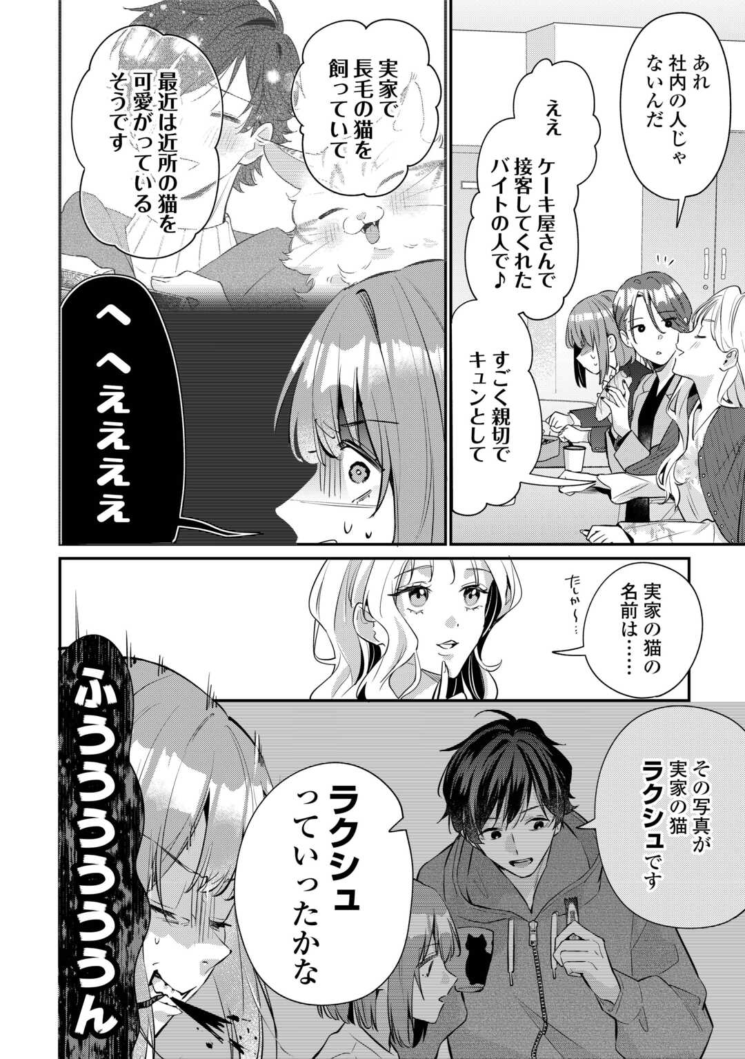 Hirotta no ga Hontou ni Neko ka wa Utagawashii - Chapter 4.2 - Page 7