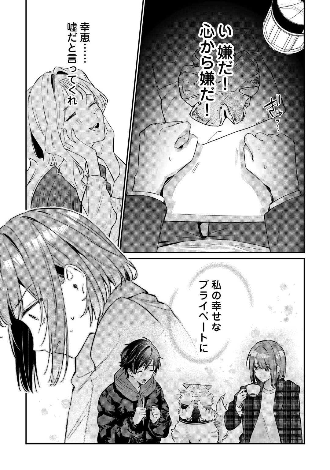 Hirotta no ga Hontou ni Neko ka wa Utagawashii - Chapter 4.2 - Page 8