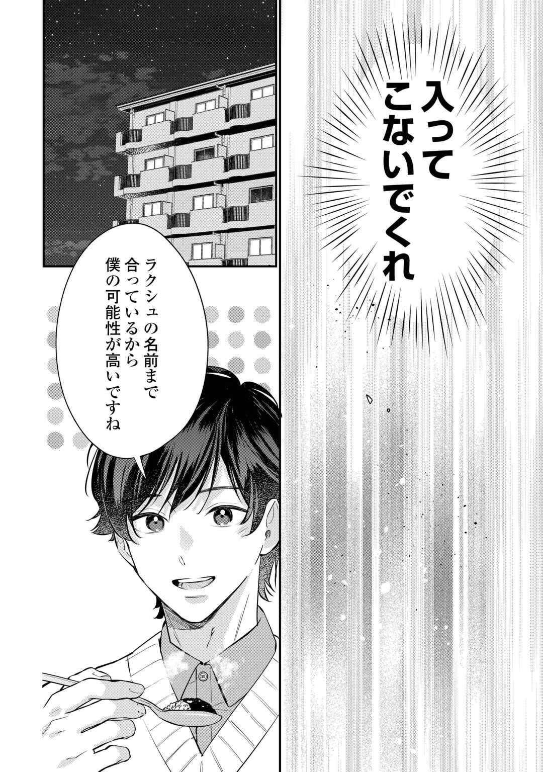 Hirotta no ga Hontou ni Neko ka wa Utagawashii - Chapter 4.2 - Page 9