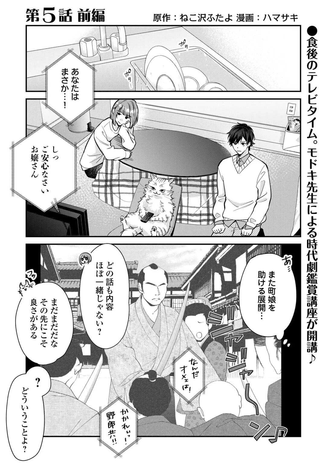 Hirotta no ga Hontou ni Neko ka wa Utagawashii - Chapter 5 - Page 1