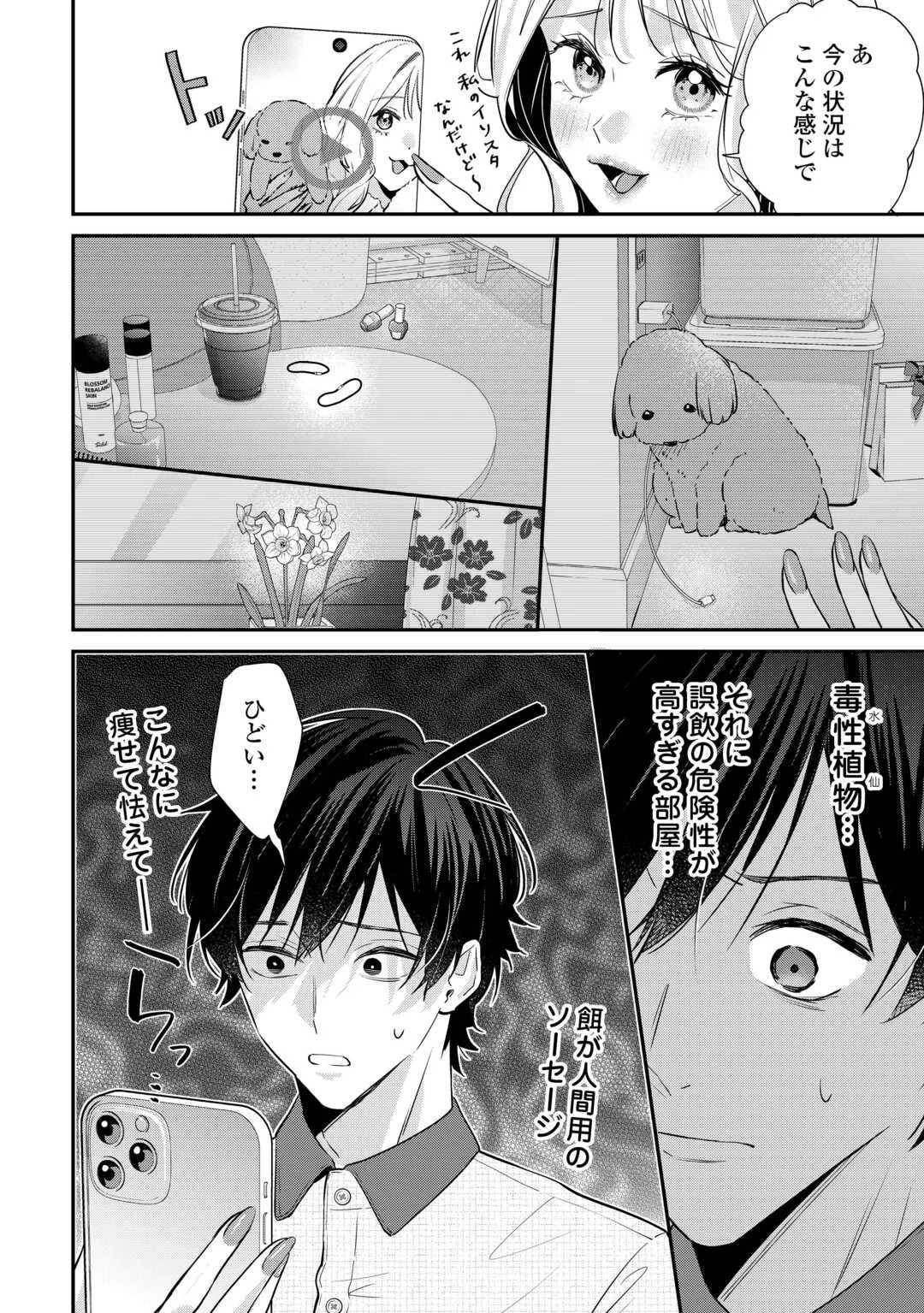 Hirotta no ga Hontou ni Neko ka wa Utagawashii - Chapter 5 - Page 10