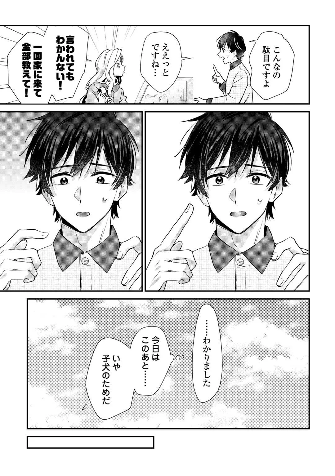 Hirotta no ga Hontou ni Neko ka wa Utagawashii - Chapter 5 - Page 11