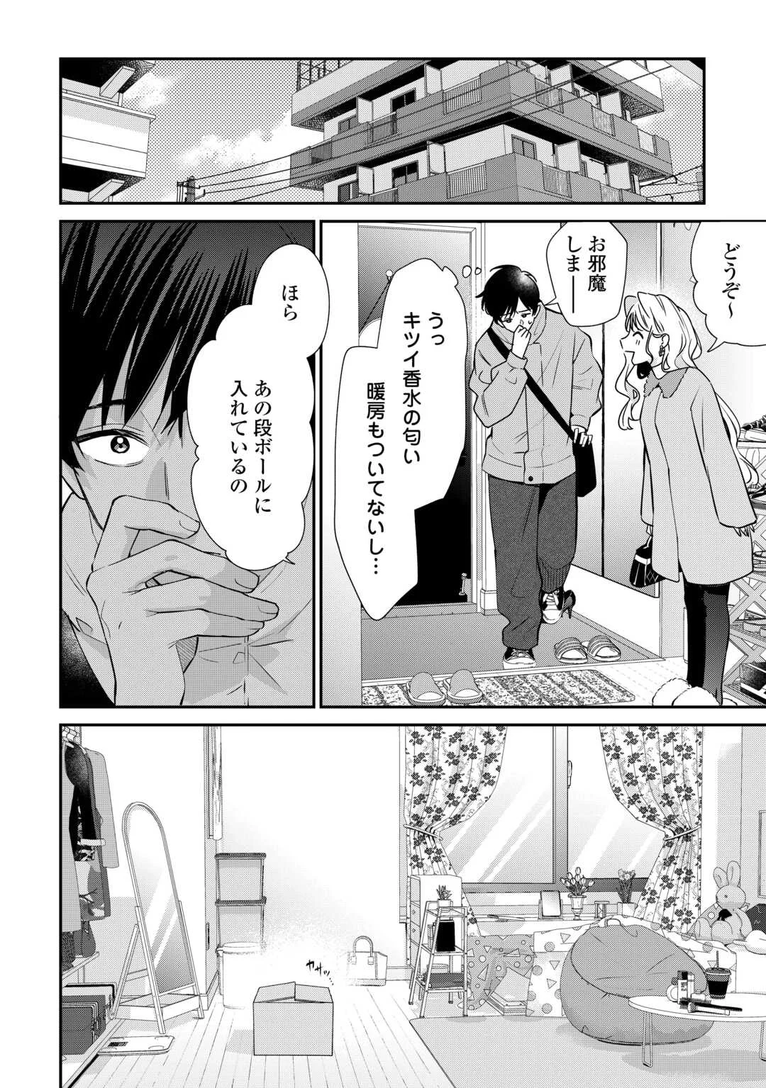 Hirotta no ga Hontou ni Neko ka wa Utagawashii - Chapter 5 - Page 12