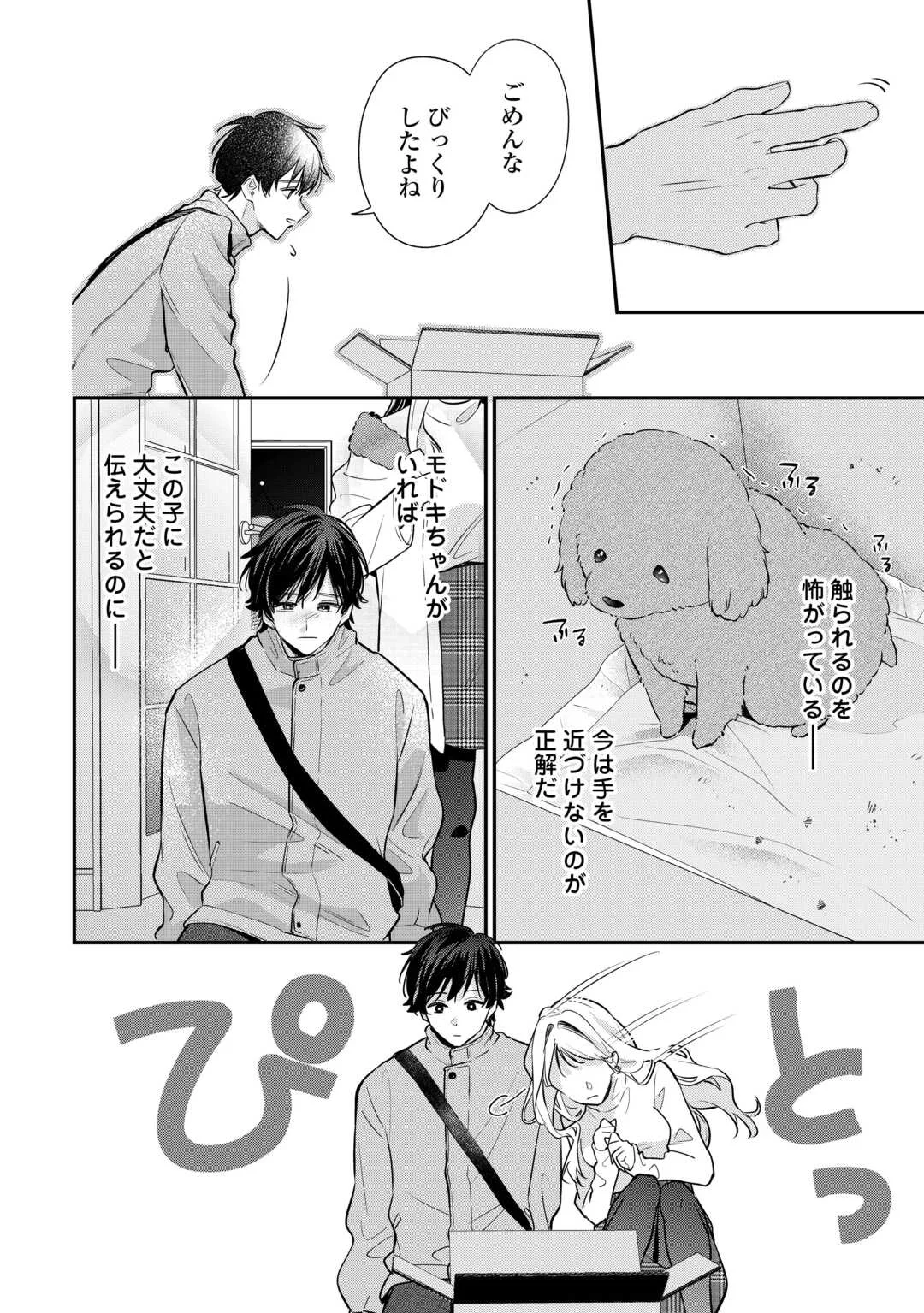 Hirotta no ga Hontou ni Neko ka wa Utagawashii - Chapter 5 - Page 14