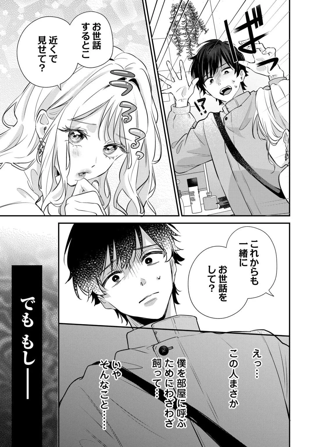 Hirotta no ga Hontou ni Neko ka wa Utagawashii - Chapter 5 - Page 15