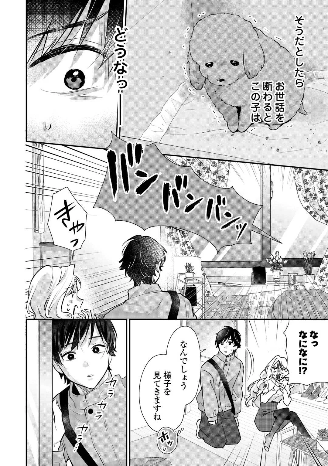 Hirotta no ga Hontou ni Neko ka wa Utagawashii - Chapter 5 - Page 16