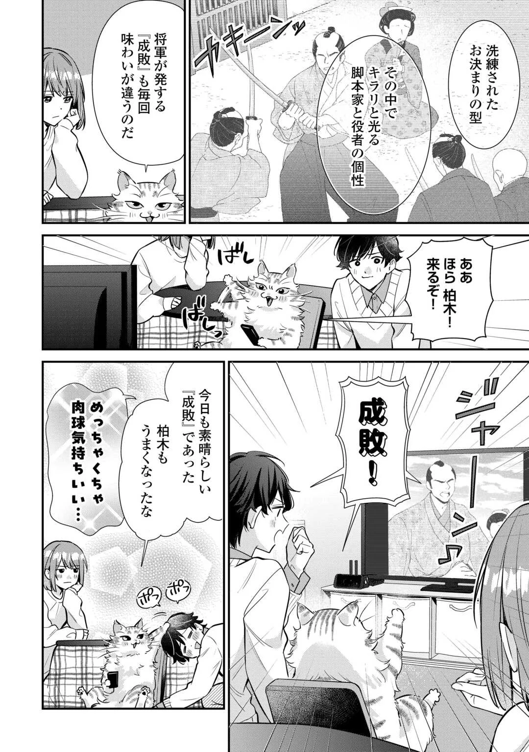 Hirotta no ga Hontou ni Neko ka wa Utagawashii - Chapter 5 - Page 2