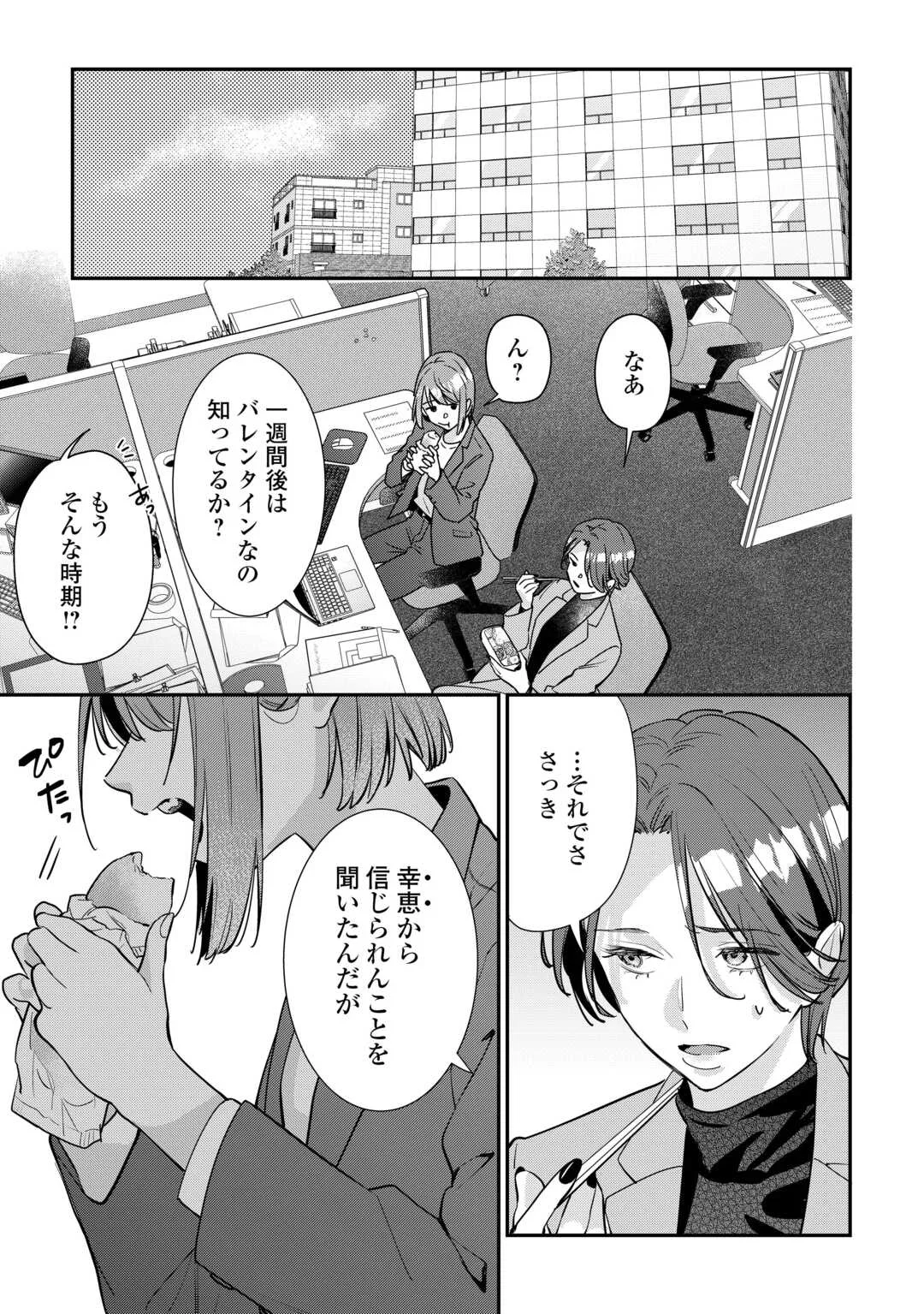 Hirotta no ga Hontou ni Neko ka wa Utagawashii - Chapter 5 - Page 3