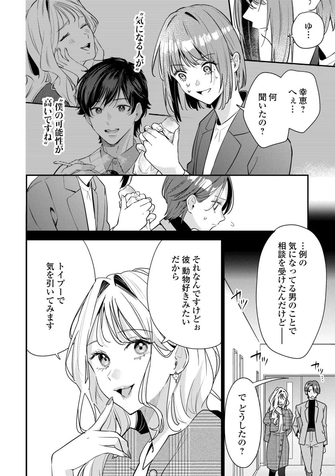 Hirotta no ga Hontou ni Neko ka wa Utagawashii - Chapter 5 - Page 4