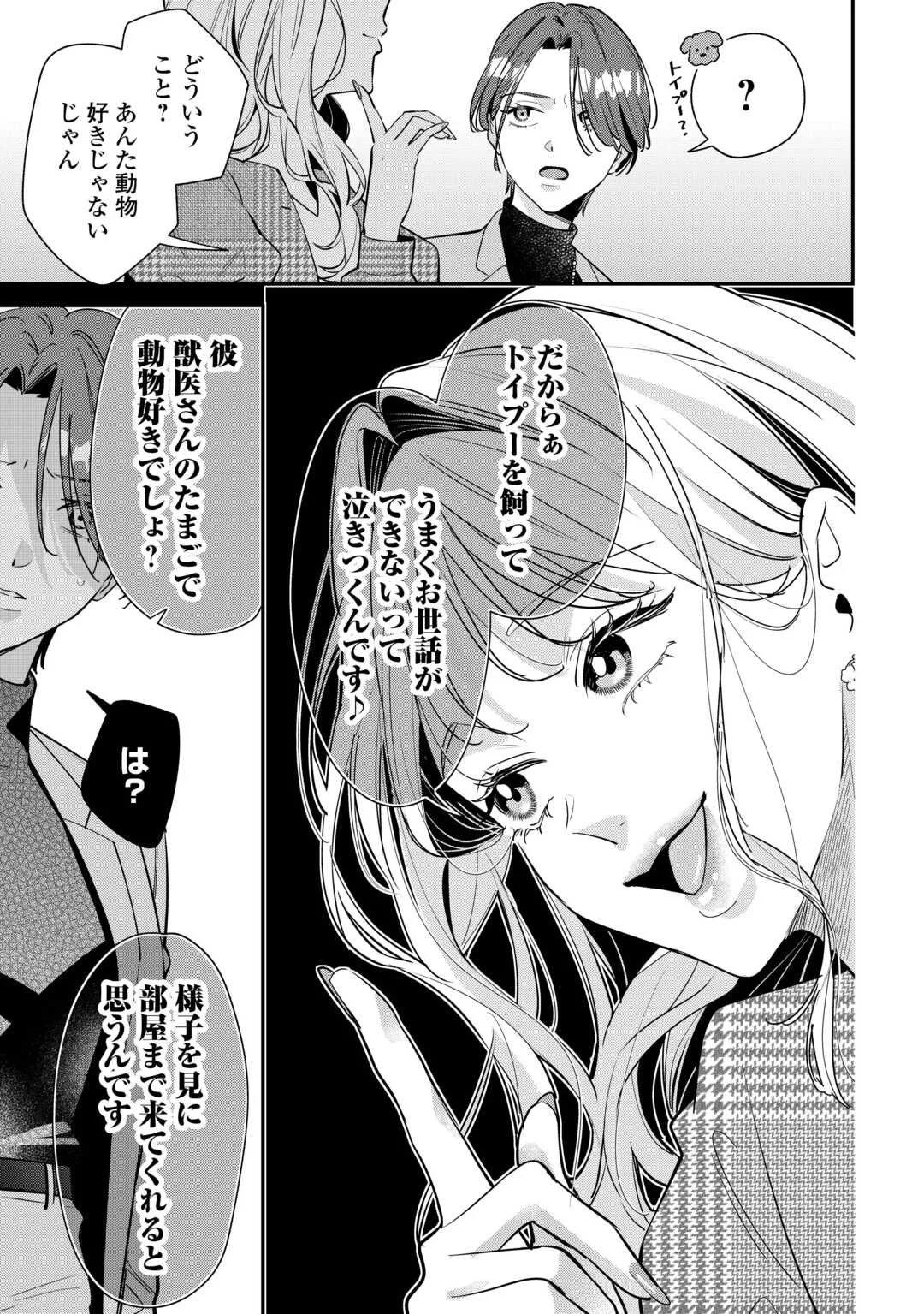 Hirotta no ga Hontou ni Neko ka wa Utagawashii - Chapter 5 - Page 5