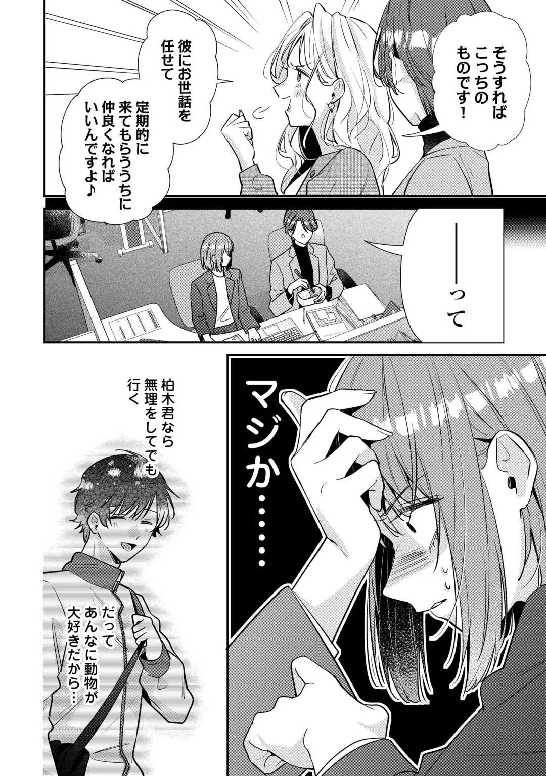 Hirotta no ga Hontou ni Neko ka wa Utagawashii - Chapter 5 - Page 6