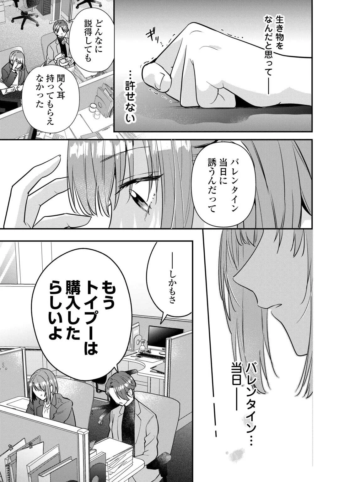 Hirotta no ga Hontou ni Neko ka wa Utagawashii - Chapter 5 - Page 7