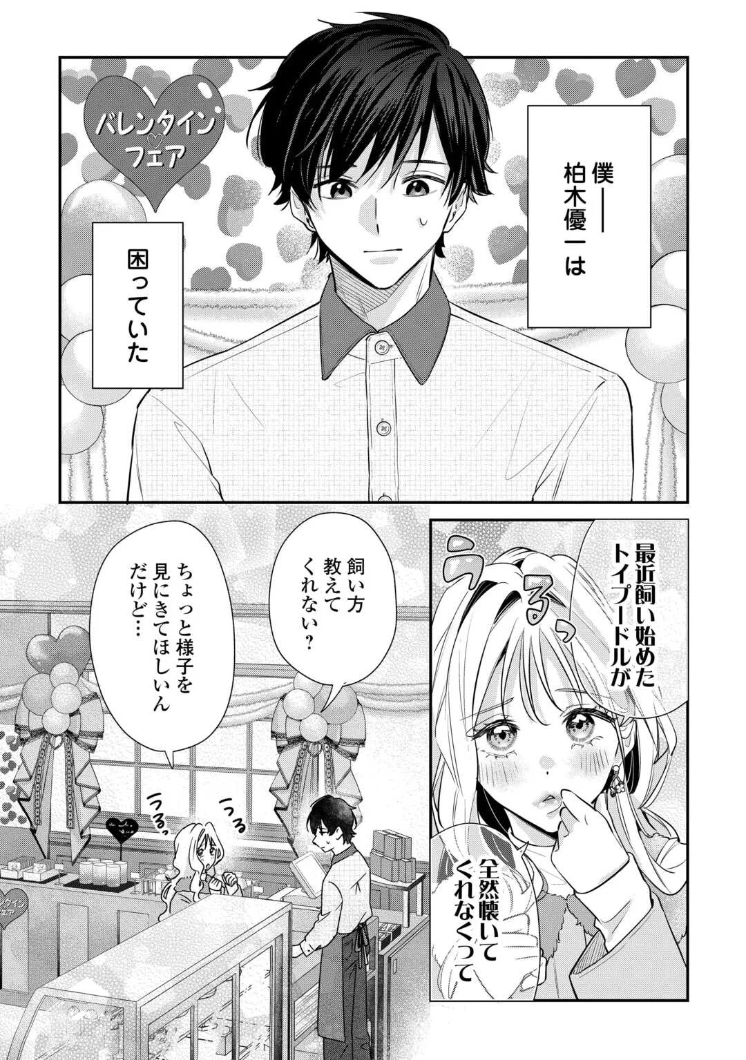 Hirotta no ga Hontou ni Neko ka wa Utagawashii - Chapter 5 - Page 9