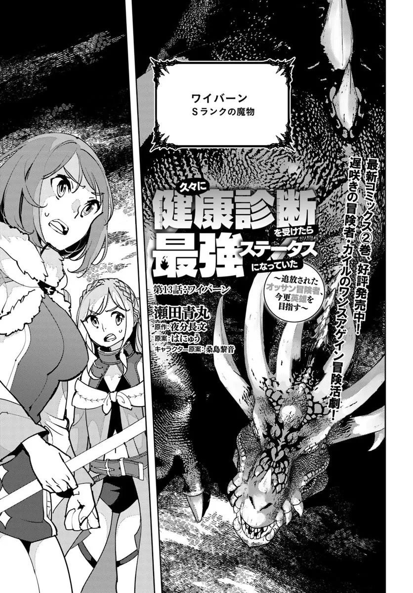 Hisabisa ni Kenkou Shindan wo Uketara Saikyou Status ni Natteita - Chapter 13.1 - Page 1