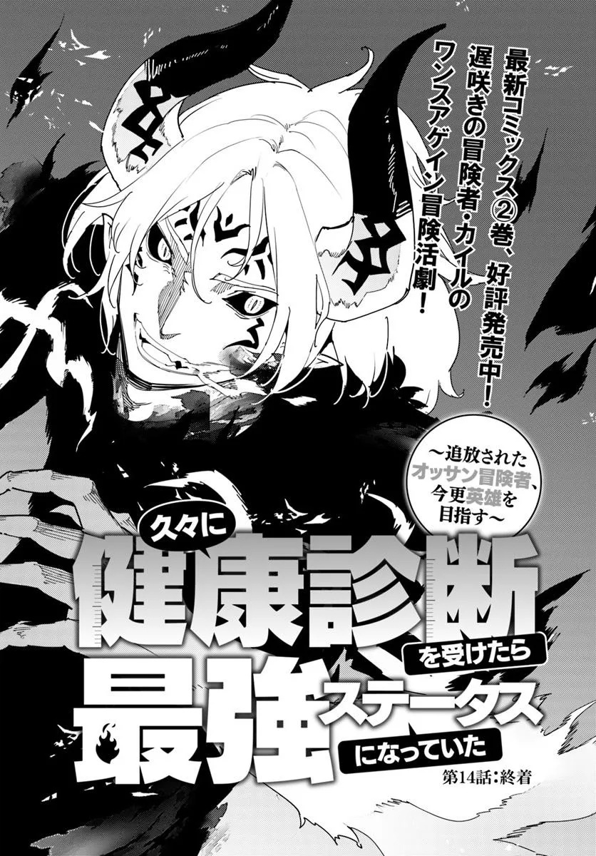 Hisabisa ni Kenkou Shindan wo Uketara Saikyou Status ni Natteita - Chapter 14.1 - Page 2