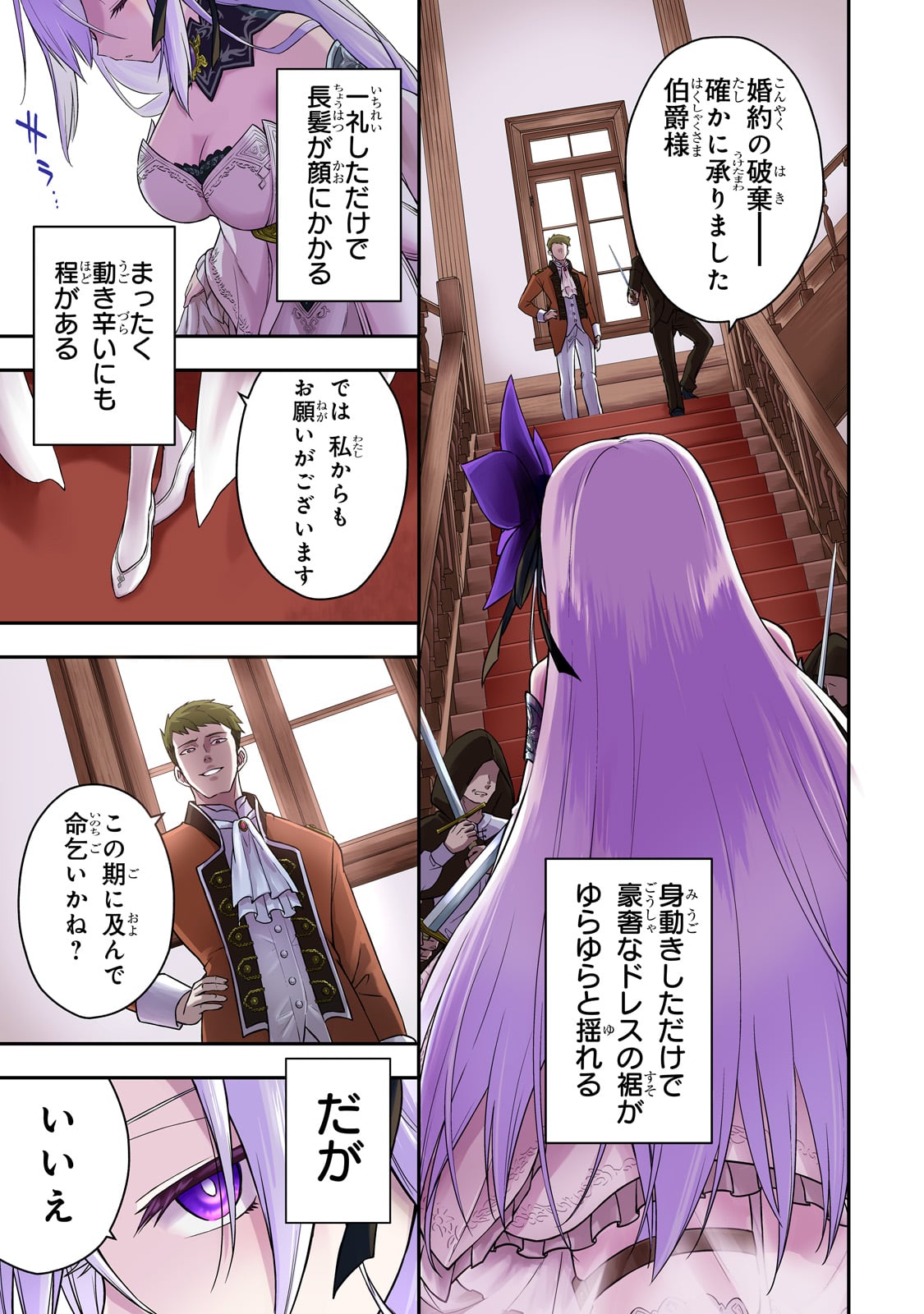 Hissatsu Reijou Liese - Chapter 1 - Page 1