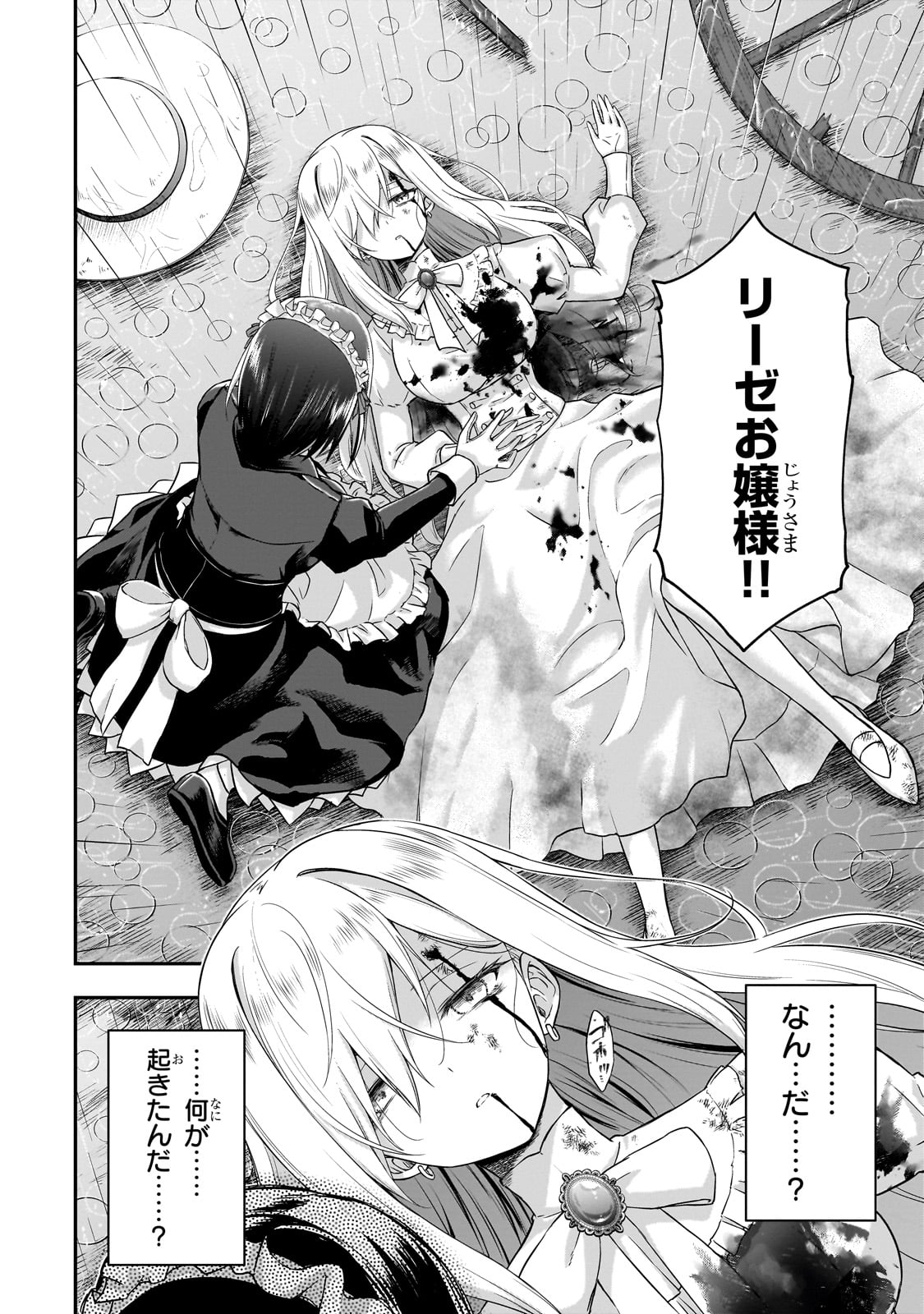Hissatsu Reijou Liese - Chapter 1 - Page 10