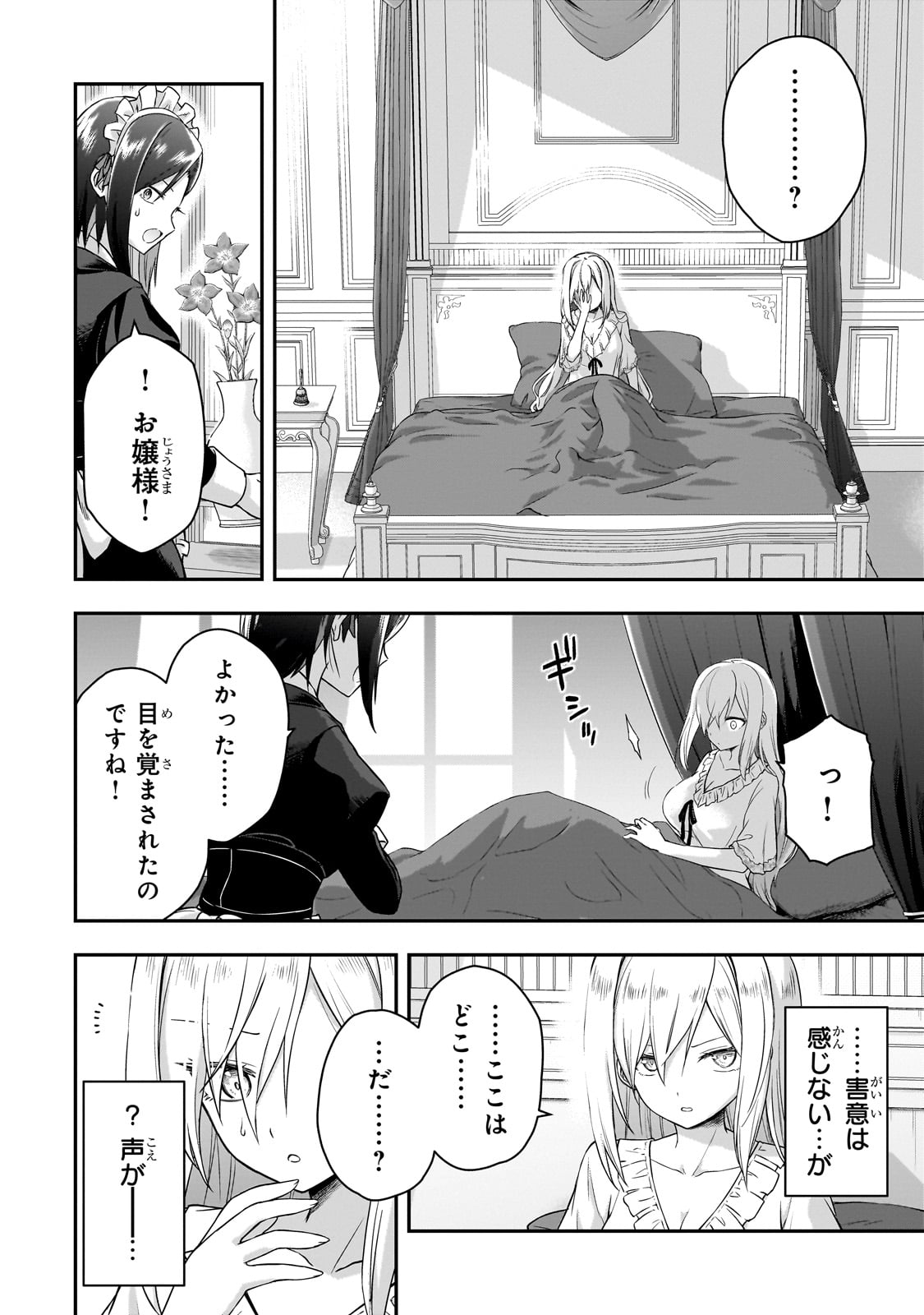 Hissatsu Reijou Liese - Chapter 1 - Page 12