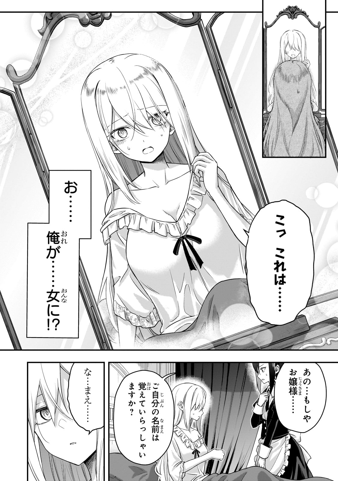 Hissatsu Reijou Liese - Chapter 1 - Page 14