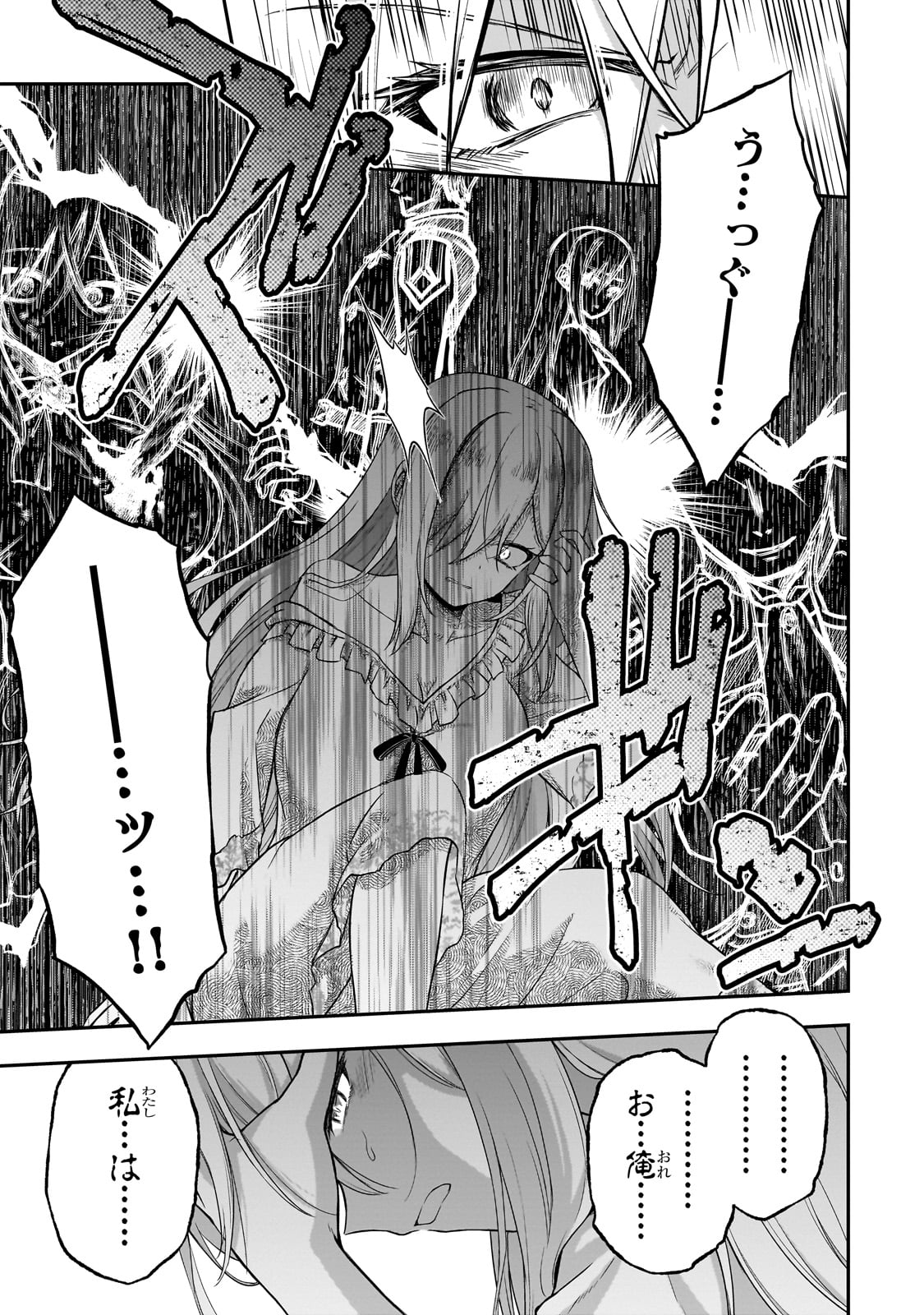 Hissatsu Reijou Liese - Chapter 1 - Page 15