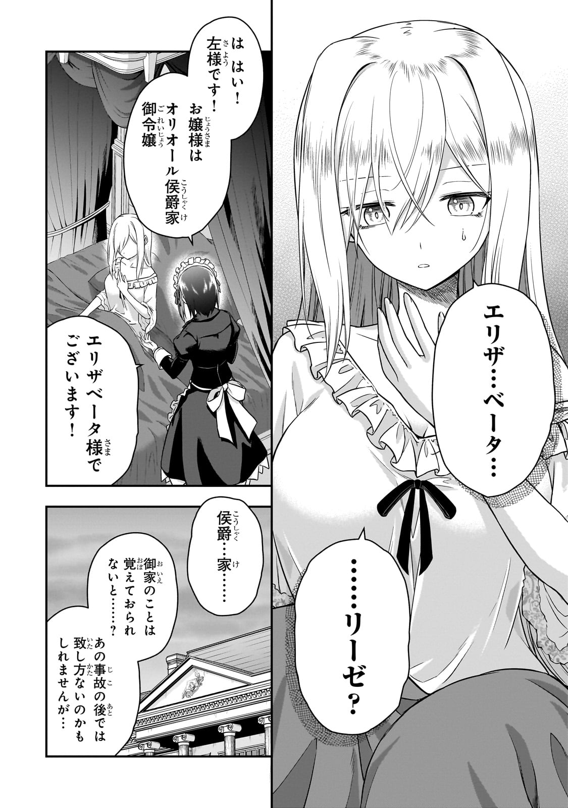 Hissatsu Reijou Liese - Chapter 1 - Page 16