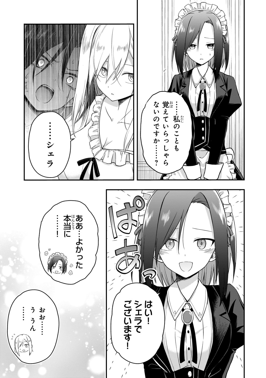 Hissatsu Reijou Liese - Chapter 1 - Page 17