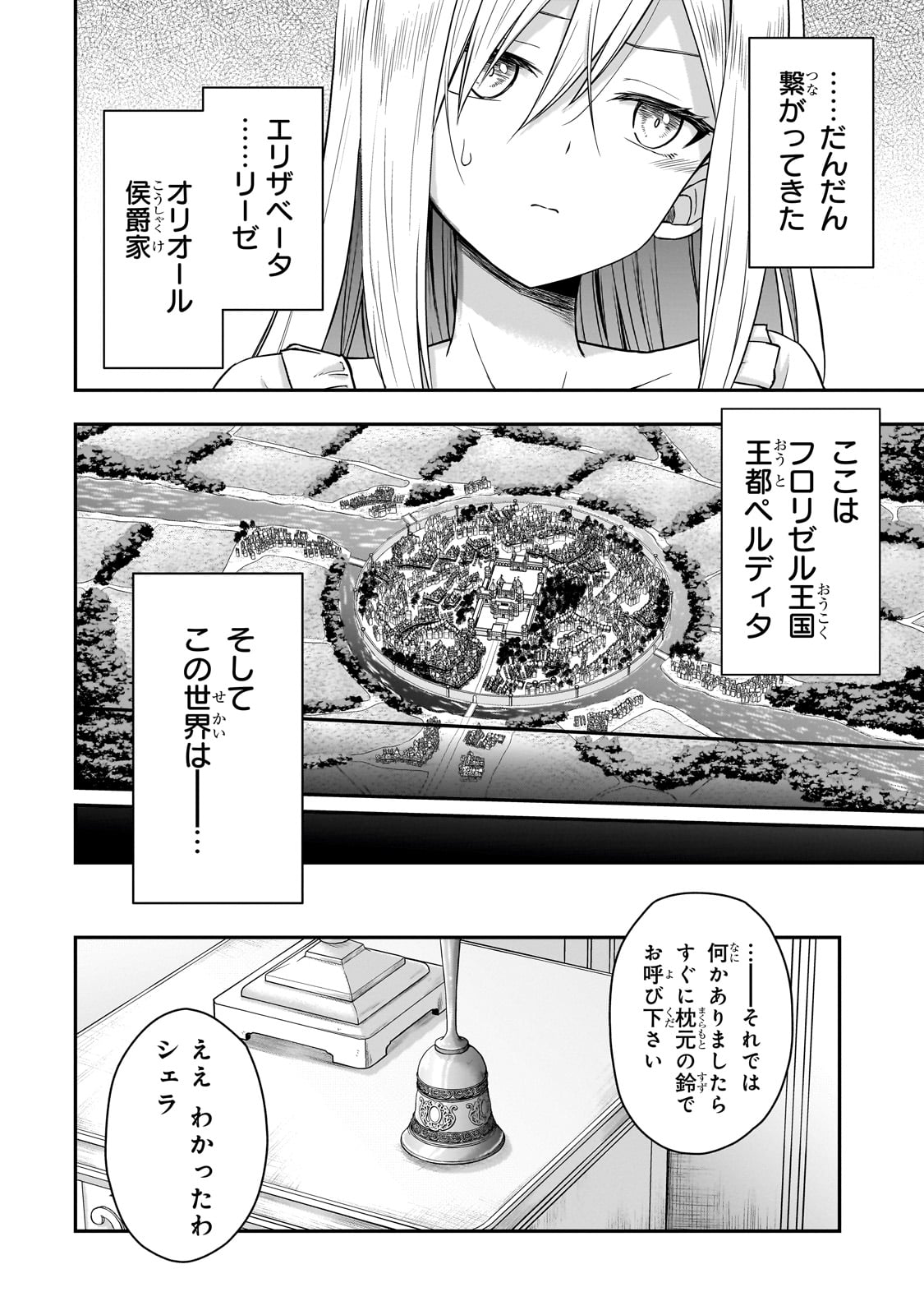 Hissatsu Reijou Liese - Chapter 1 - Page 18