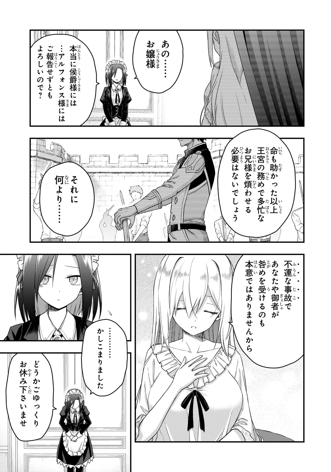 Hissatsu Reijou Liese - Chapter 1 - Page 19