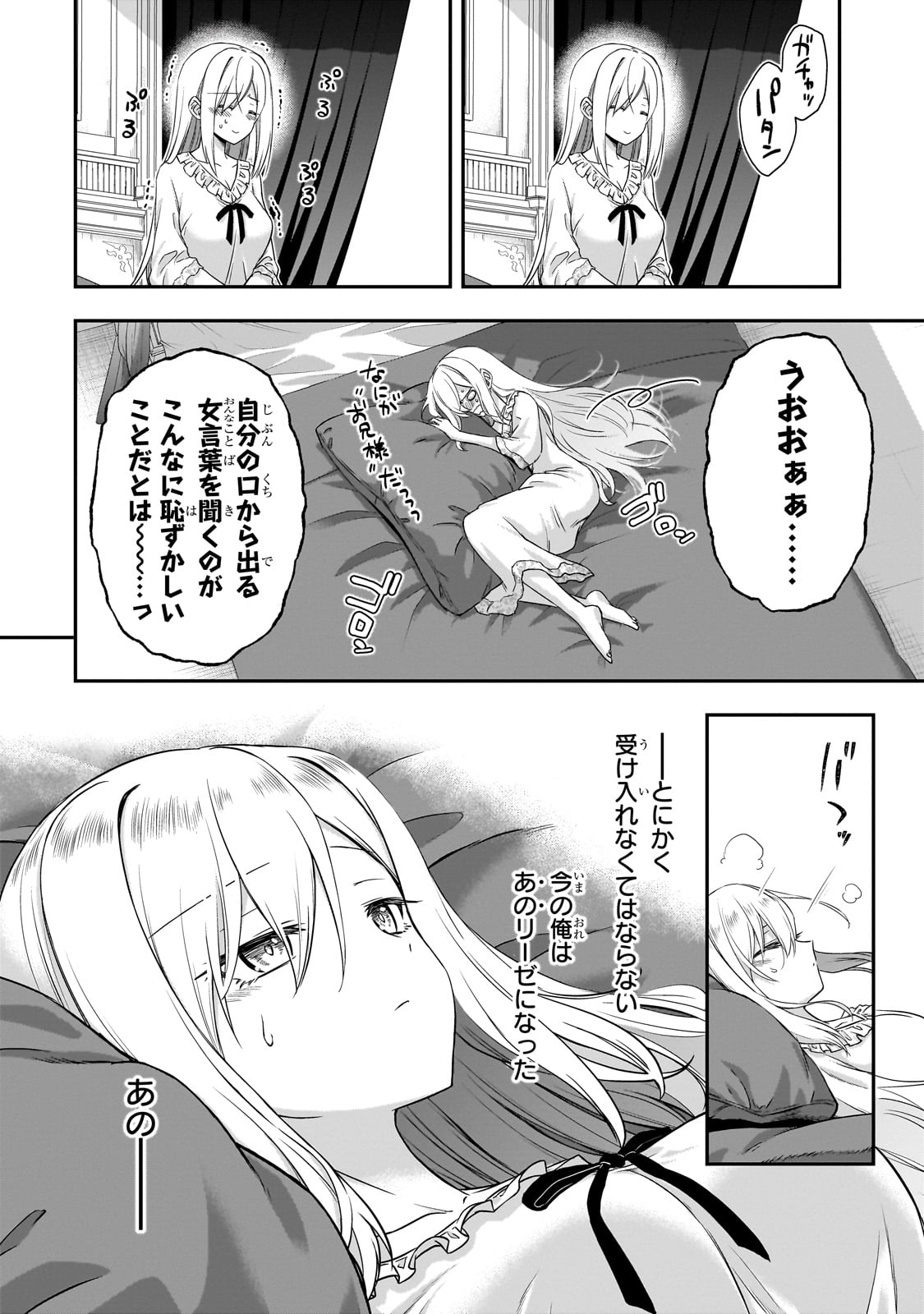 Hissatsu Reijou Liese - Chapter 1 - Page 20
